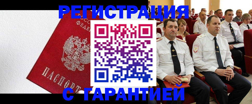 прописка гарантия в Ногинске