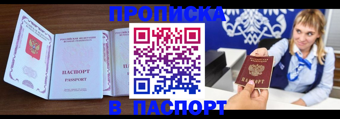 временная регистрация для всех в Ногинске