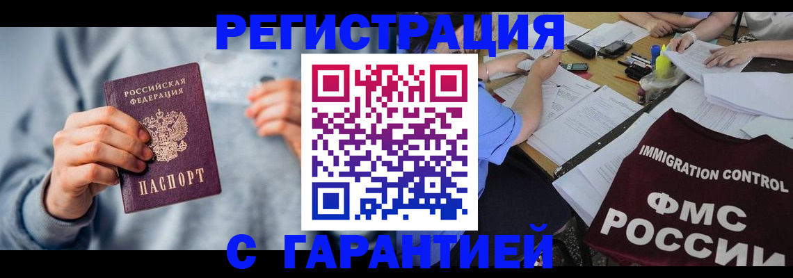 где прописаться в Ногинске