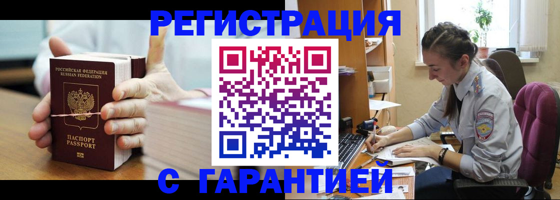 временная регистрация в Ногинске