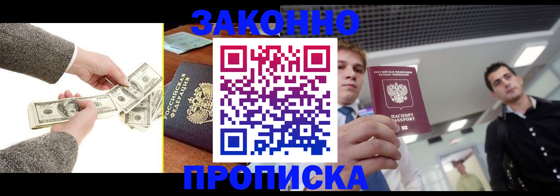 прописка поиск в Ногинске