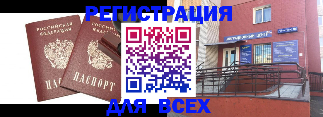 где прописаться в Ногинске