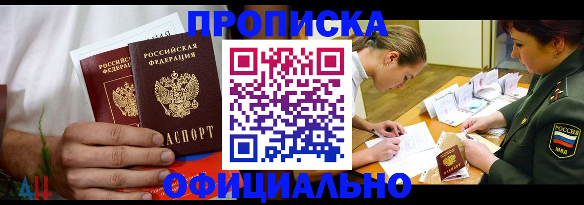 временная прописка в Ногинске