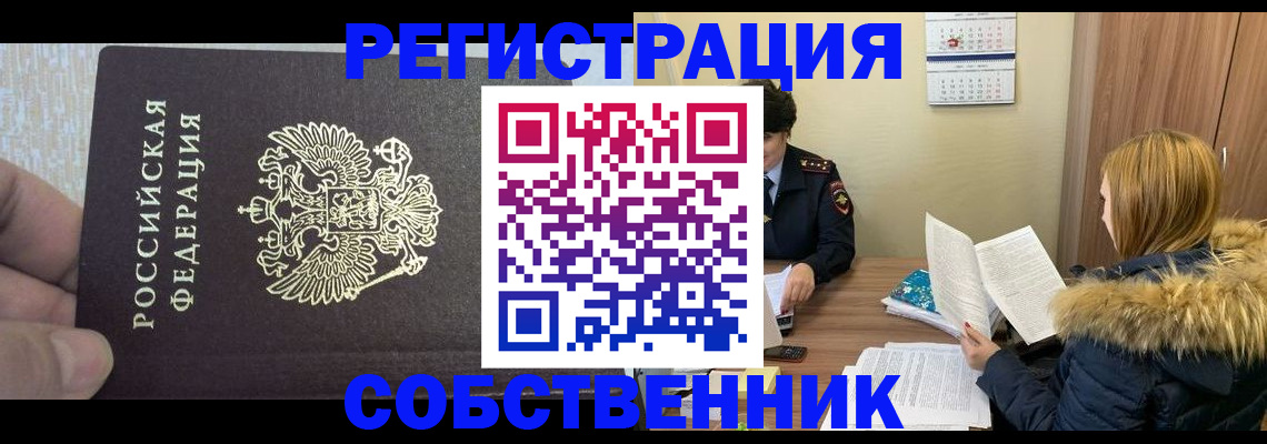 временная регистрация для всех в Ногинске